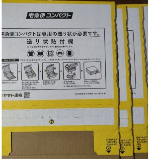 宅急便コンパクト専用box　宅急便コンパクト　4箱(ラッピング/包装)