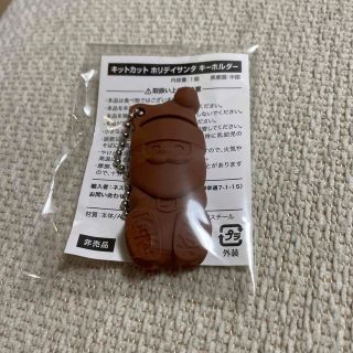 キットカットホリデイサンタキーホルダー(ノベルティグッズ)