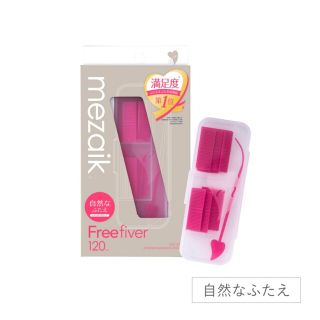 メザイク(mezaik)のmezaik  Free fiver 120 スタンダードタイプ　120本入(アイテープ)