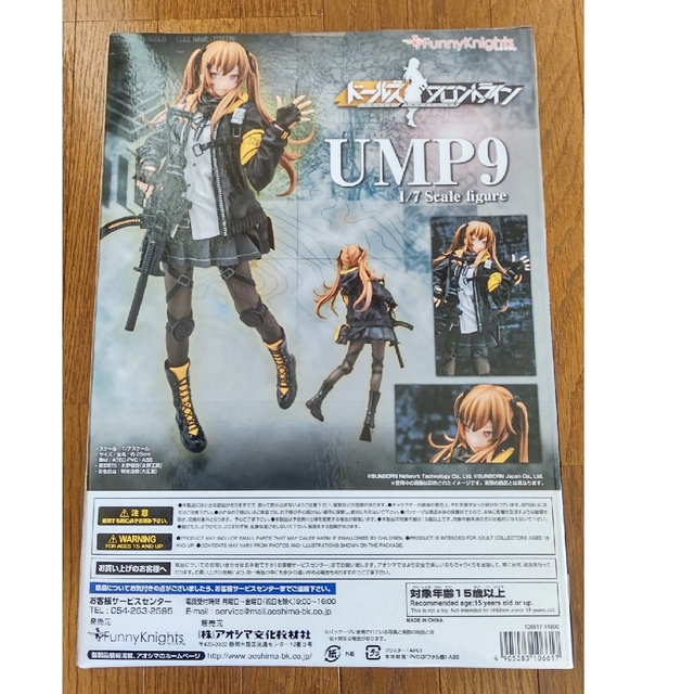 ドールズフロントライン【UMP9】 ゲームキャラクター ドールズフロントライン【UMP9】 ゲームキャラクター