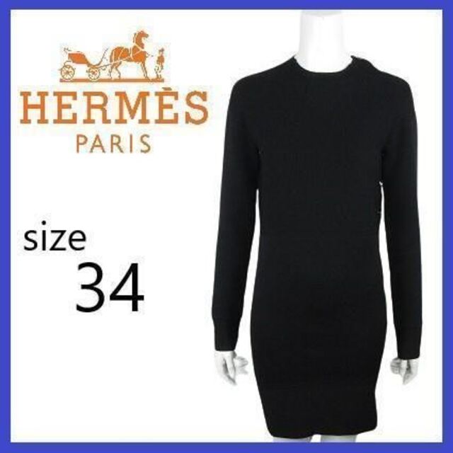 エルメス HERMES PARIS ニット ワンピース チュニック ドレス 黒海星レディースショップ