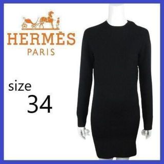 エルメス(Hermes)のエルメス HERMES PARIS ニット ワンピース チュニック ドレス 黒(ひざ丈ワンピース)