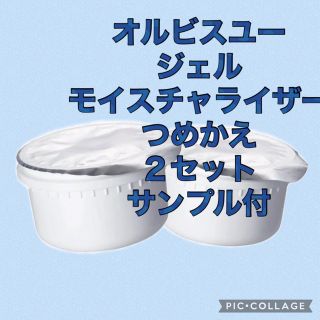 オルビス(ORBIS)のオルビスユー モイスチャー つめかえ 2(保湿ジェル)