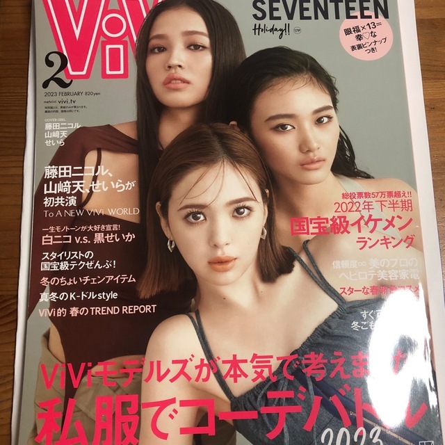 休日 ViVi ヴィヴィ 2023年 7月号 特別版 表紙 SixTONES 付録 asakusa ...