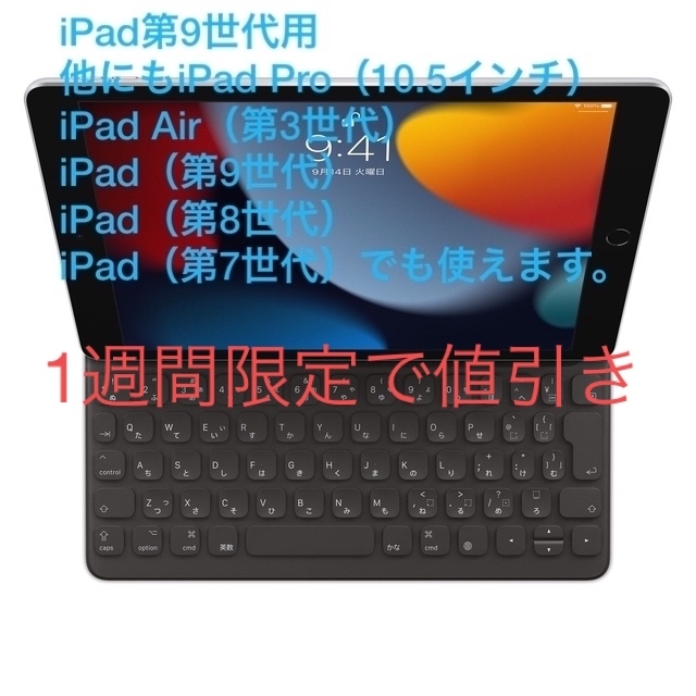 iPad（第9世代）用Smart Keyboard - 日本語（JIS）