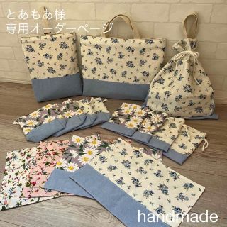 とあもあ様専用ページ　ブルー　花柄　入園セット　入学セット(通園バッグ)