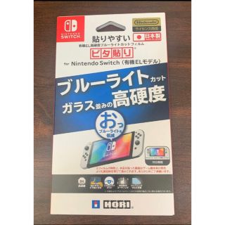 ブルーライトカットフィルム Nintendo Switch (有機ELモデル）(その他)