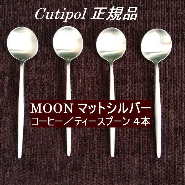 正規品　クチポール　MOONマットシルバー　５種×各２　計１０本