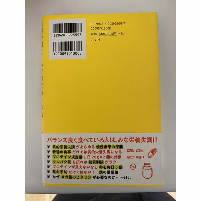 すべての不調は自分で治せる 医師や薬に頼らない！ エンタメ/ホビーの本(健康/医学)の商品写真