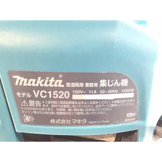 ☆比較的綺麗☆makita マキタ 100V 乾湿両用 集じん機 VC1520 ホース+アタッチメント付 集塵15L 吸水12L 集塵機 掃除機 63547