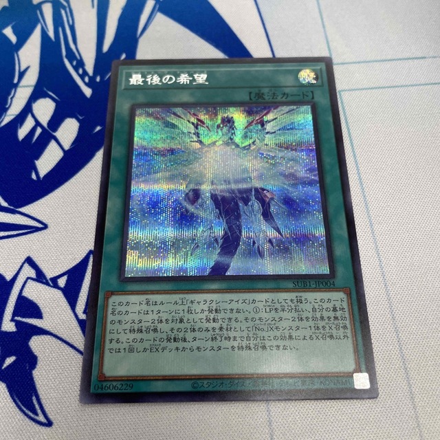 遊戯王(ユウギオウ)の最後の希望(ラストホープ・ナンバーズ) シク エンタメ/ホビーのトレーディングカード(シングルカード)の商品写真