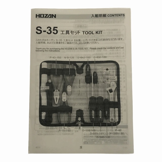 ☆未使用品コメント必読☆HOZAN ホーザン 工具セット(230V) S-35-230 13点 ドライバー ペンチ ニッパー等 ハンドツールセット  63288の通販 by 工具販売専門店Borderless(ラクマ店)｜ラクマ