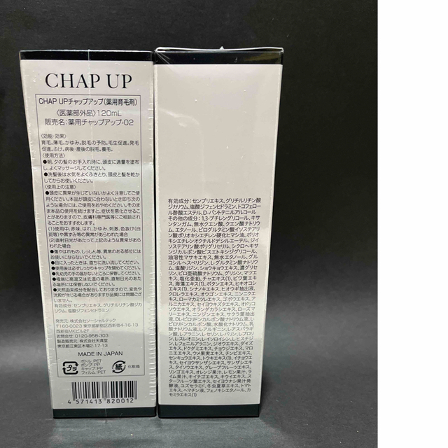 チャップアップ　CHAPUP 新品⭐︎未使用品　おまけ付き 2