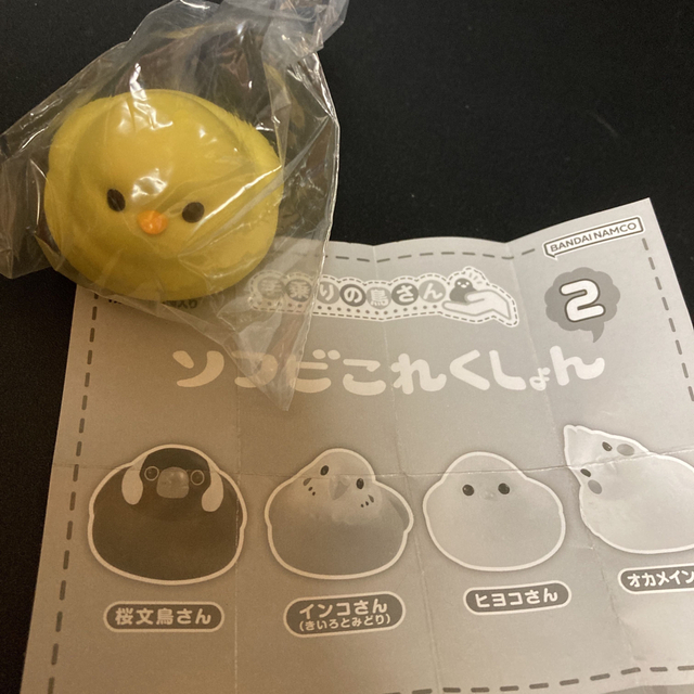 手乗りの鳥さん ソフビこれくしょん2 ヒヨコさん エンタメ/ホビーのフィギュア(その他)の商品写真