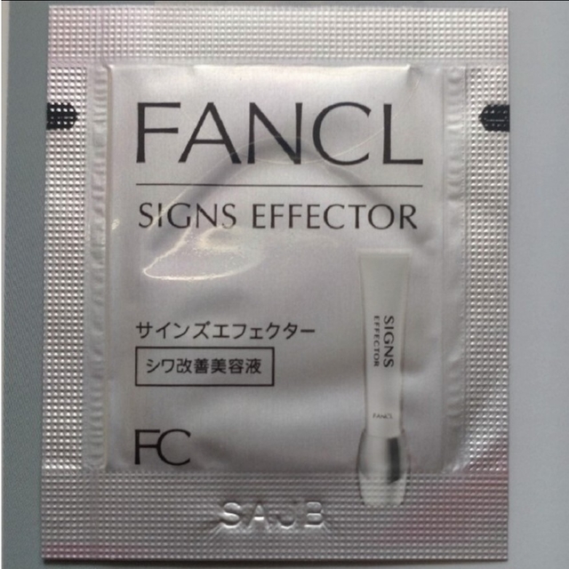 FANCL(ファンケル)のファンケル　サインズエフェクター　サンプル２包 コスメ/美容のスキンケア/基礎化粧品(美容液)の商品写真