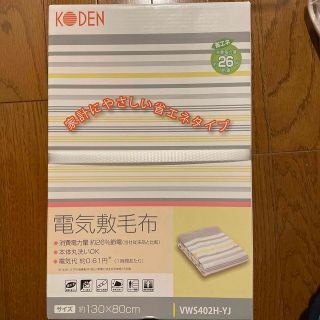 VWS402H-YJ 広電 電気毛布 敷タイプ・130×80cm イエロー×グレ(電気毛布)