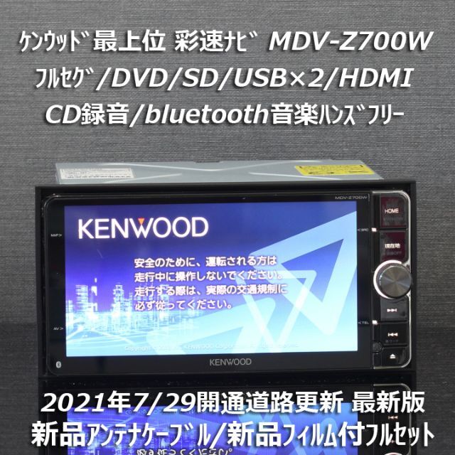 KENWOOD MDV-Z700W カーナビ　メモリーナビ