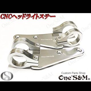 送料込み CNC ヘッドライトステー シルバー 銀 39π用 H7-39SVの通販 by ...