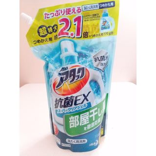 超特大1600g‼️✨洗濯用洗剤✨アタック抗菌 EX スーパークリアジェル✨(洗剤/柔軟剤)