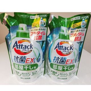 690g２個✨アタック抗菌EX✨部屋干し用✨洗濯用洗剤(洗剤/柔軟剤)