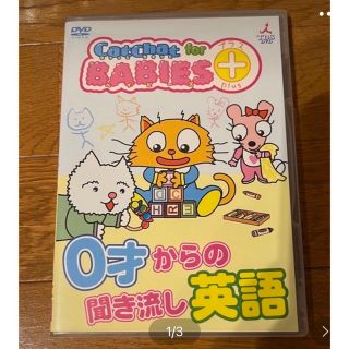 にぃやん様専用①CatChat for BABIES+0才からの聞き流し英語(キッズ/ファミリー)