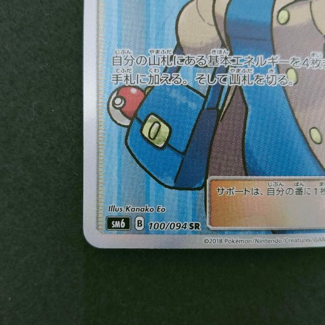 ポケモンカード おじょうさま SR 旧 SM6 100/094 ポケモンカード おじょうさま SR 旧 SM6 100/094