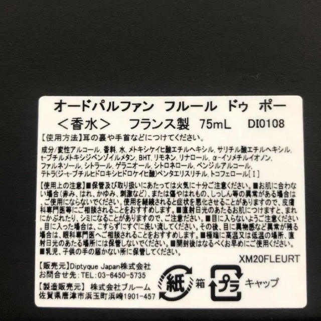 新品　ディプティック　オードパルファン フルール ドゥ ポー 75 ML 5