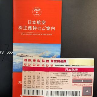 日本航空　株主割引券　2枚　2023/11/30まで