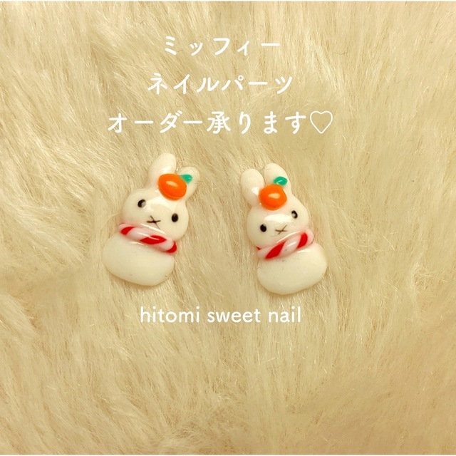 人気商品!! ミッフィー鏡餅ネイルパーツ オーダー専用ページ - 通販