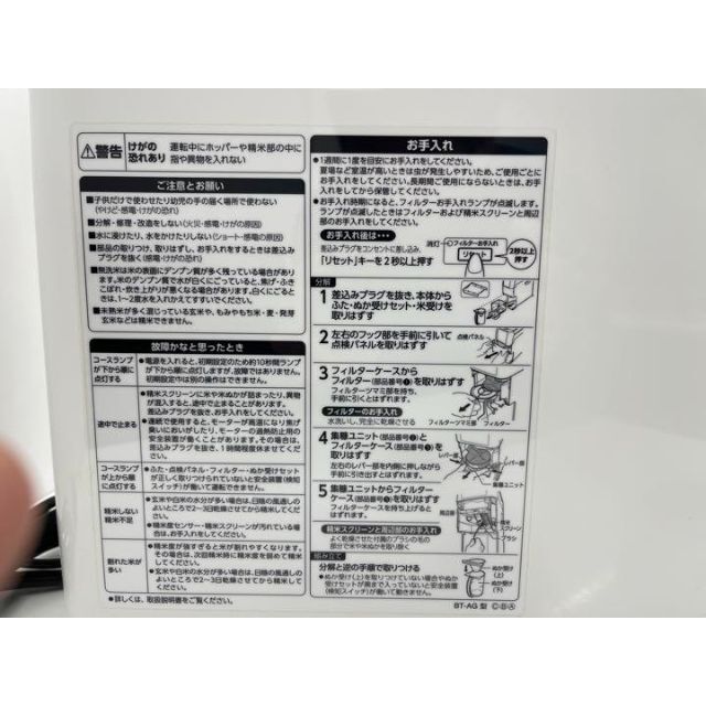 象印(ゾウジルシ)の象印　無洗米精米機　圧力循環式　玄米5合　つきたて風味　BT-AG05型 スマホ/家電/カメラの調理家電(精米機)の商品写真