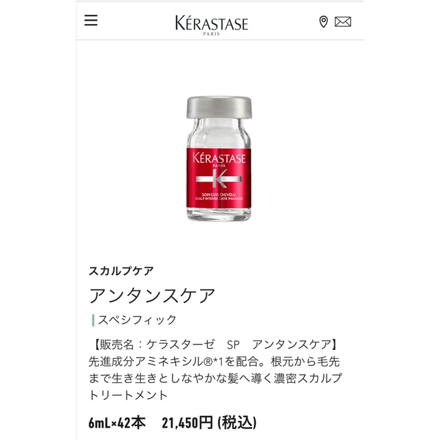 KERASTASE(ケラスターゼ)のケラスターゼ　sp アンタンスケア　6ml 3瓶 コスメ/美容のヘアケア/スタイリング(スカルプケア)の商品写真