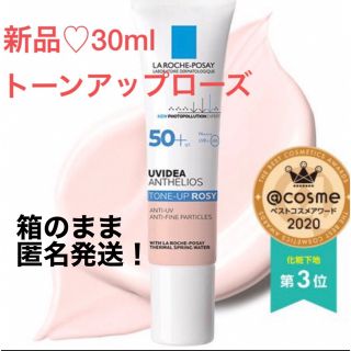 ラロッシュポゼ(LA ROCHE-POSAY)のラロッシュポゼ　UVイデア XL プロテクショントーンアップローズ(化粧下地)