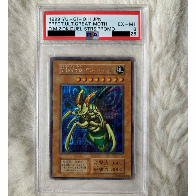 【本物】究極完全態グレートモス　PSA9 シークレット 遊戯王　究極完全態