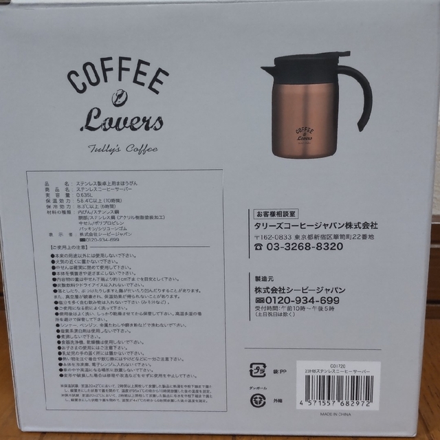 TULLY'S COFFEE(タリーズコーヒー)のタリーズ　ステンレスコーヒーサーバー インテリア/住まい/日用品のキッチン/食器(タンブラー)の商品写真