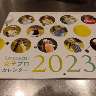 アルバ(ALBA)のALBA  特別付録カレンダー2023(その他)