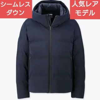 ユニクロ(UNIQLO)の人気モデル ユニクロ シームレス ダウンパーカー ジャケット ウルトラライト(ダウンジャケット)