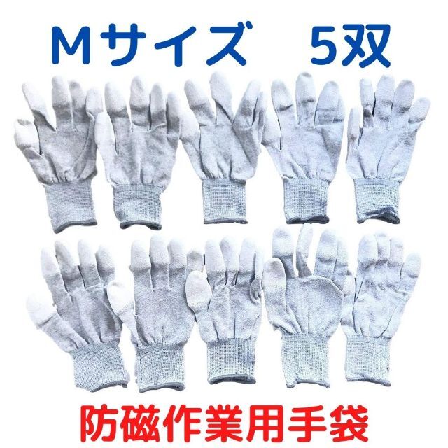【新品・30％OFF】5双 静電気防止 手袋 カーボンファイバー M レディースのファッション小物(手袋)の商品写真