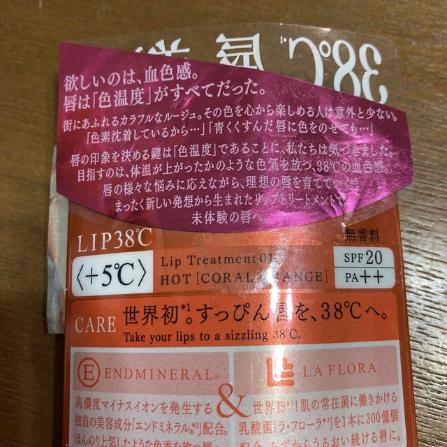 FLOWFUSHI(フローフシ)のフローフシ リップトリートメント LIP38℃ コスメ/美容のベースメイク/化粧品(リップグロス)の商品写真