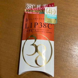 フローフシ(FLOWFUSHI)のフローフシ リップトリートメント LIP38℃(リップグロス)