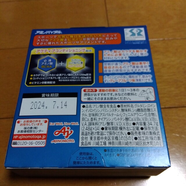 味の素(アジノモト)のアミノバイタル　2200 食品/飲料/酒の健康食品(アミノ酸)の商品写真