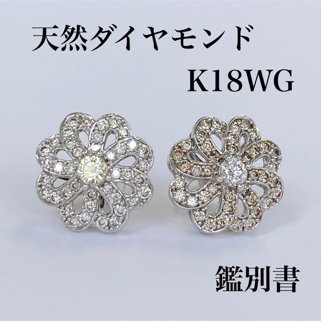 ★鑑別書 K18WG 天然ダイヤモンド 豪華 フラワーモチーフ ピアス 可愛い♡