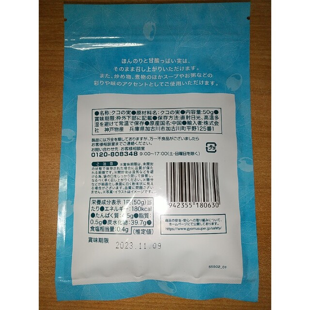 【無添加】乾燥クコの実　50g×2パック 食品/飲料/酒の食品(フルーツ)の商品写真