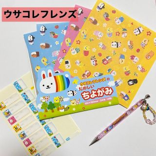 サンエックス(サンエックス)の〈サンエックス〉ウサコレフレンズ(キャラクターグッズ)