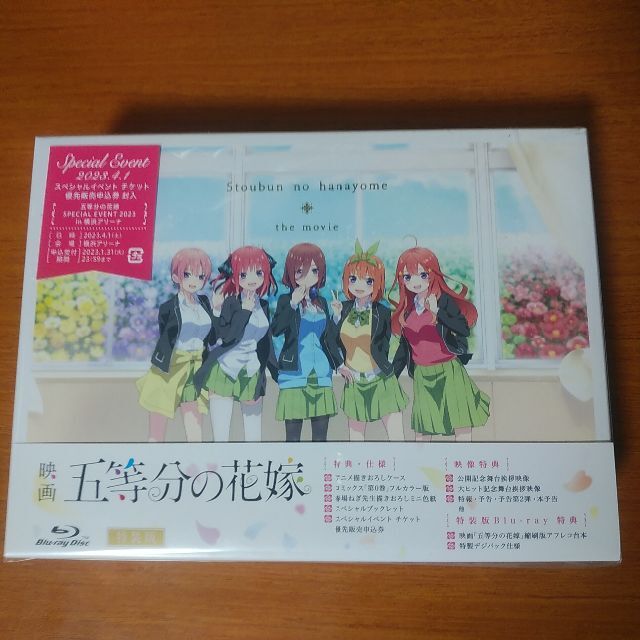 映画　五等分の花嫁　特装版【Blu-ray】