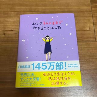 私は私のままで生きることにした(その他)