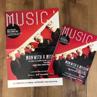 マンウィズアミッション(MAN WITH A MISSION)のMUSICA MAN WITH A MISSION 2022年 6月号(音楽/芸能)