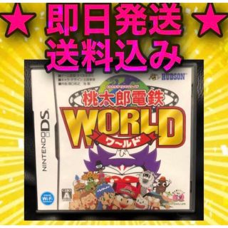 ニンテンドーDS(ニンテンドーDS)の⭐️ 即日発送 ⭐️ 送料込み　桃太郎電鉄WORLD(携帯用ゲームソフト)