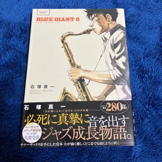 ＢＬＵＥ　ＧＩＡＮＴ ８巻　9巻(青年漫画)