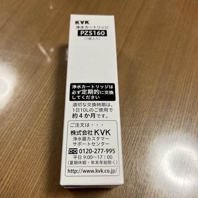 KVK 浄水器内蔵水栓取替用カートリッジ PZS160【新品・未使用】✖︎２個