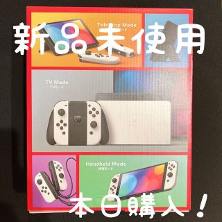 ニンテンドースイッチ(Nintendo Switch)のNintendo Switch有機ELモデル ホワイト(家庭用ゲーム機本体)